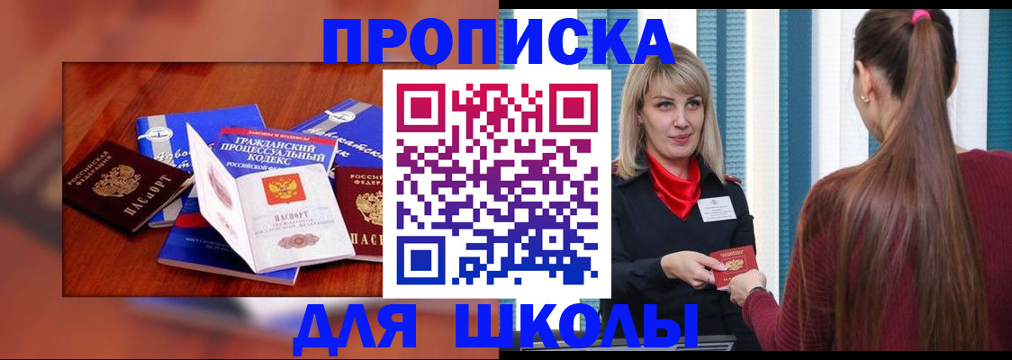 купить прописку в Белгороде