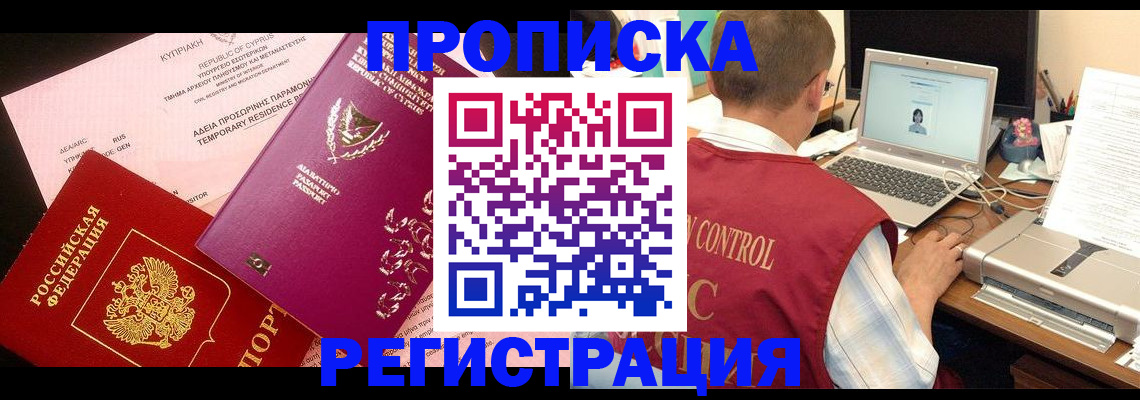 пропишу в квартире в Белгороде