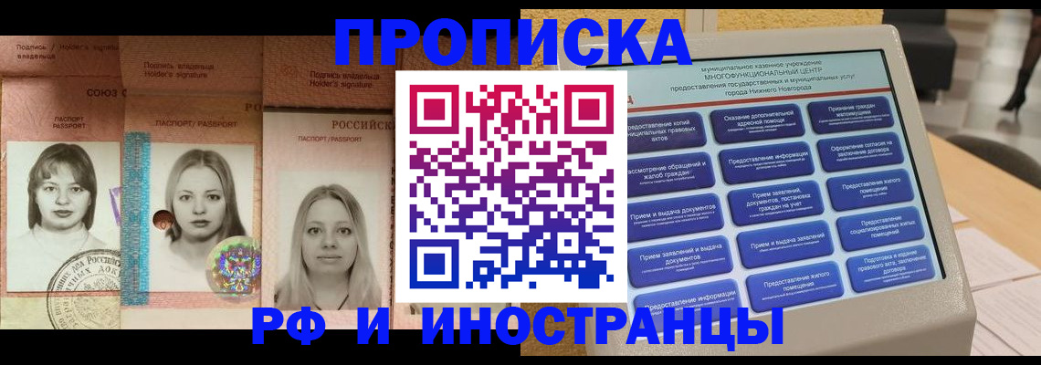 временная регистрация купить в Белгороде