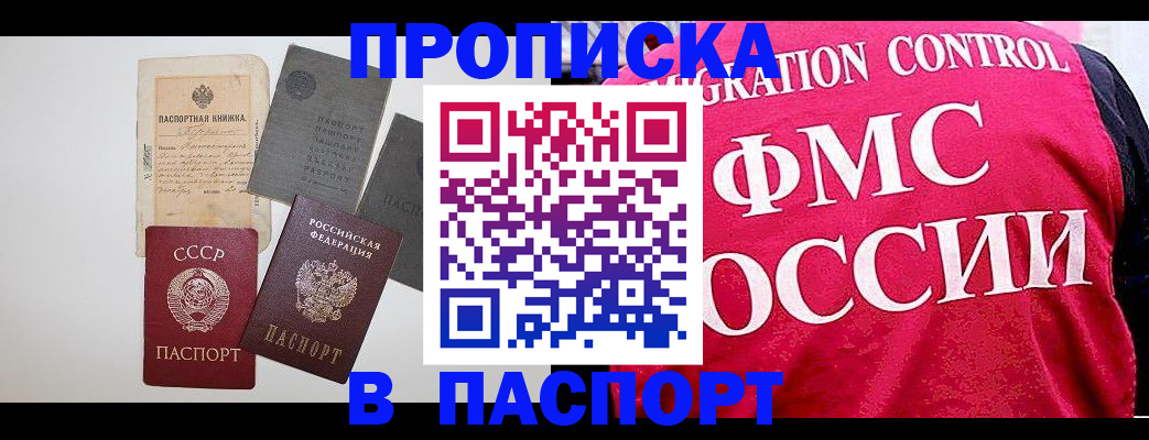 прописка регистрация в Белгороде