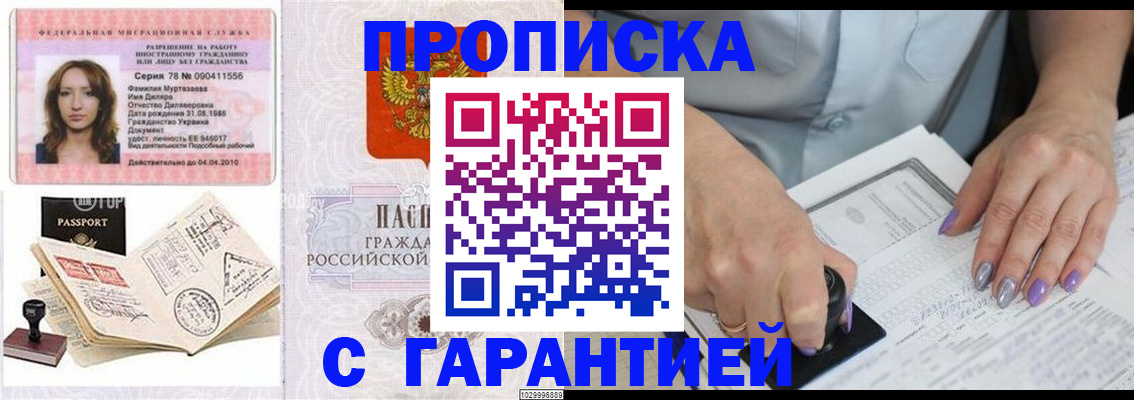 временная регистрация для всех в Белгороде